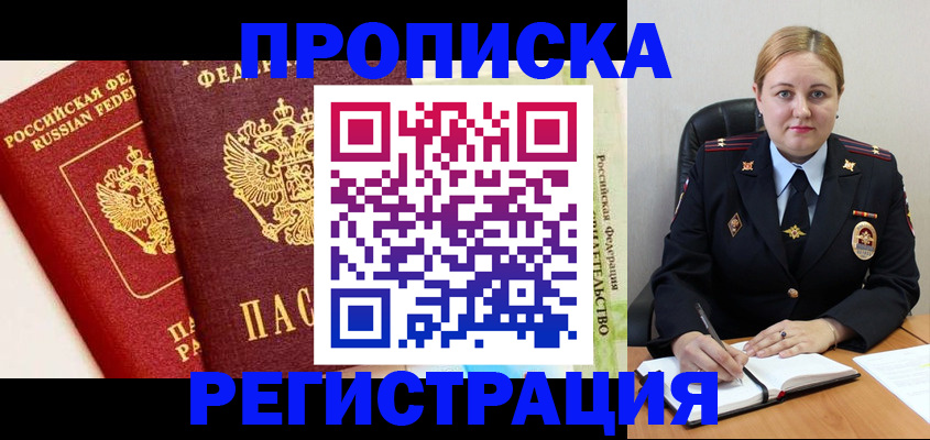 прописка в Южно-Сухокумске